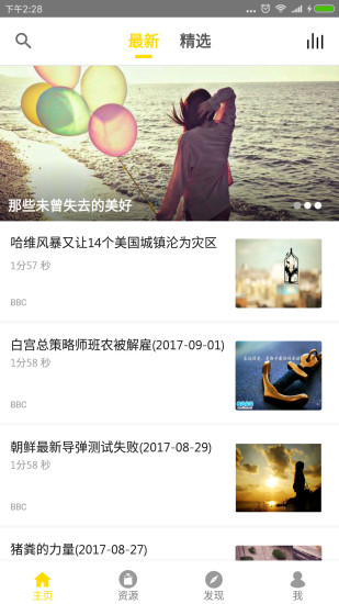 BBC双语英语听力  v1.2.4图1