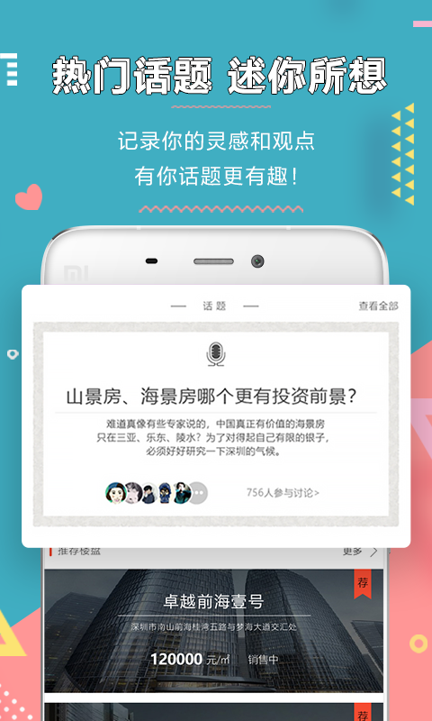 嗨新房  v4.1.5图2