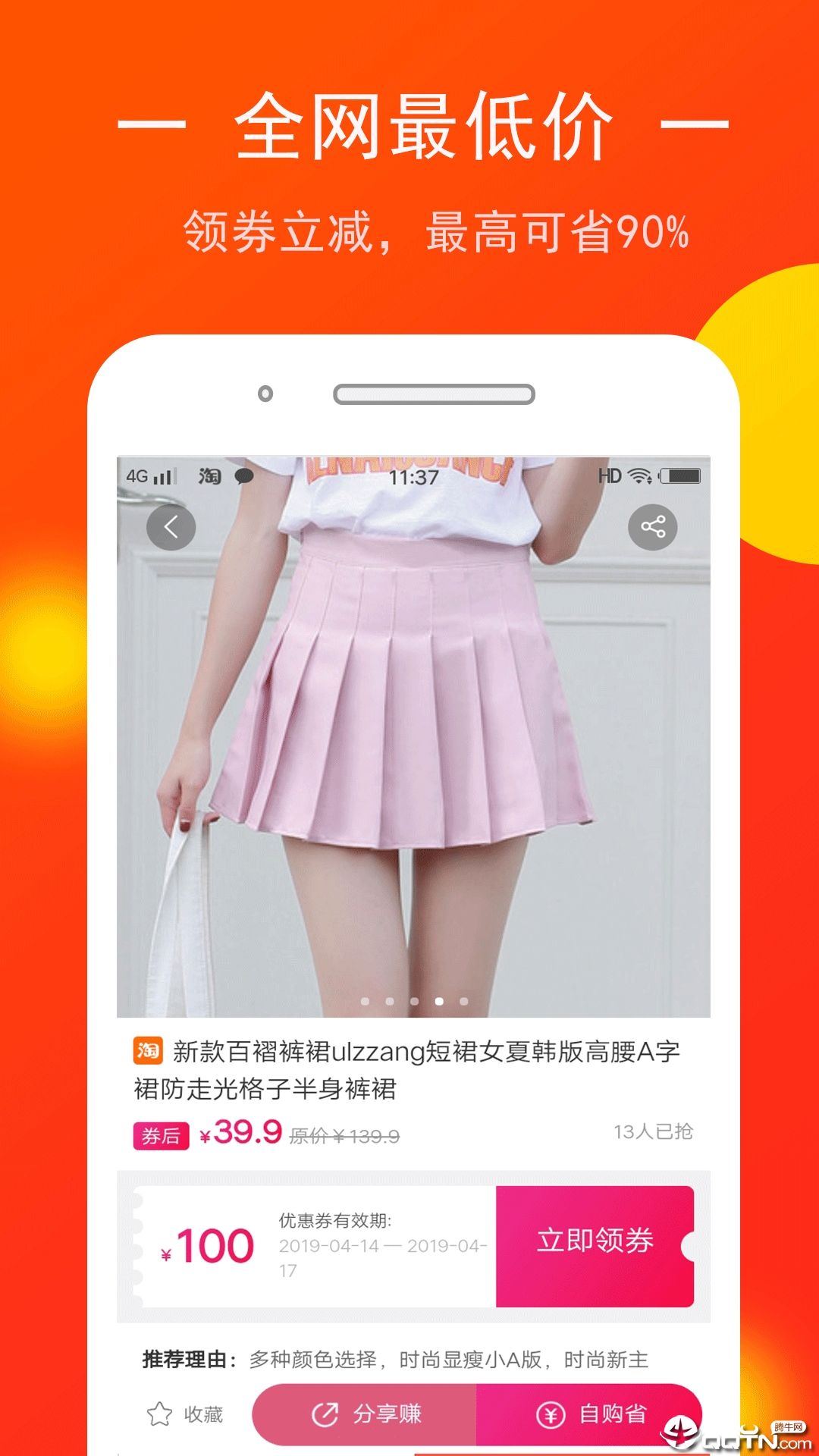 券多多优惠券  v1.6.11图3