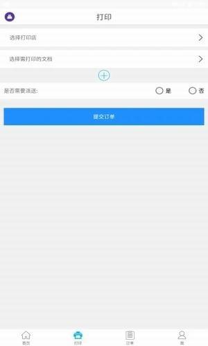 快速云打印  v1.0图2