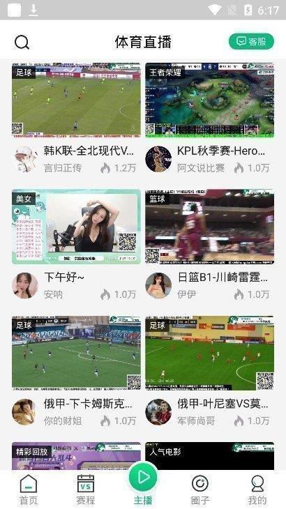 河豚体育直播v1.0.0  v1.0图3