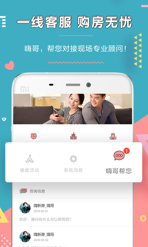 嗨新房  v4.1.5图1