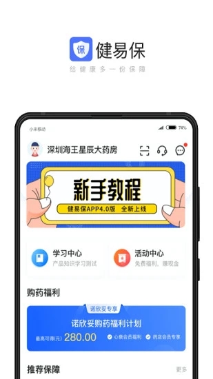 健易保  v4.1.1图3