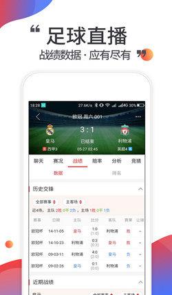 唯彩看球v5.7.8  v1.0图3