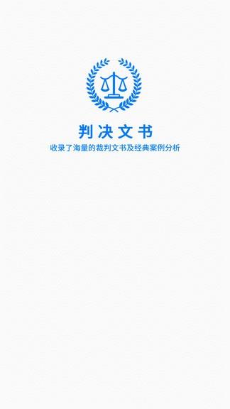 裁判文书  v1.1图2