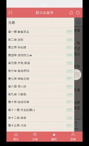 筋斗云追书  v1.0.3图4