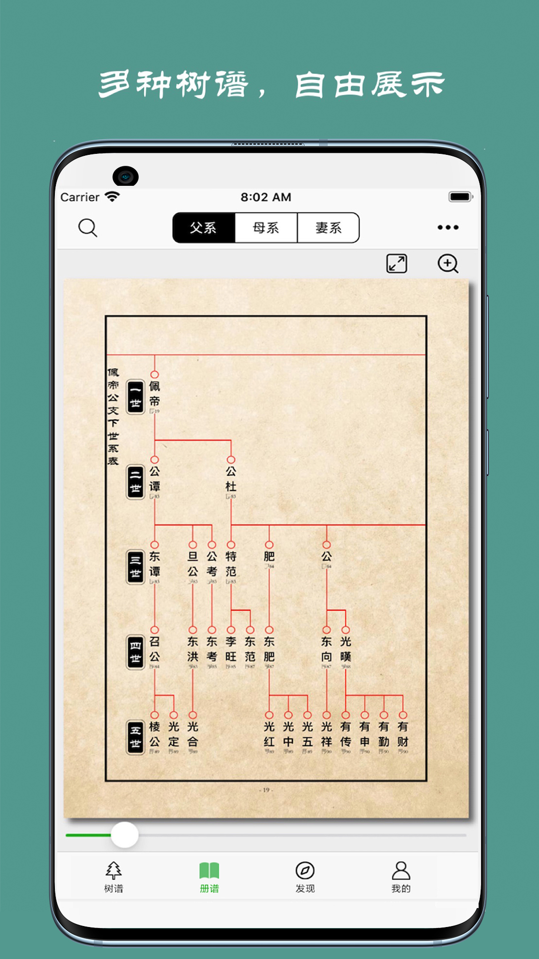 族记家谱  v6.8.1图2