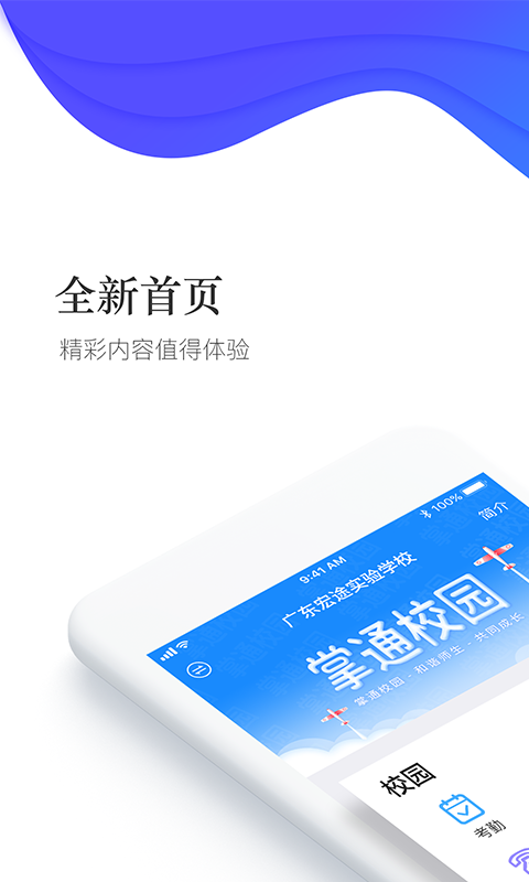 掌通校园  v4.5.9图1