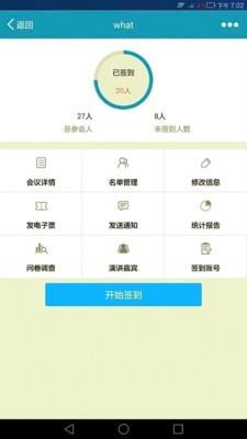 易会管家  v3.5.5图3