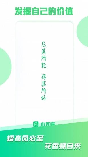 小瓦猫  v2.0.8图2