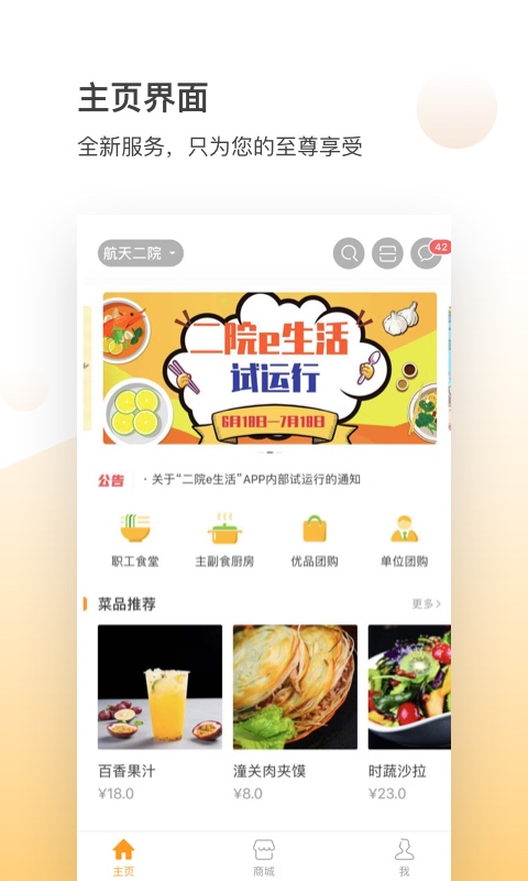 二院e生活  v6.11.0图1