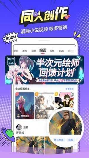 b次元免登录  v15.4.00图2