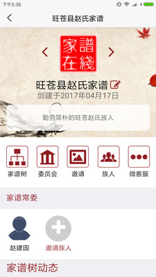 家谱在线  v2.1.5图2