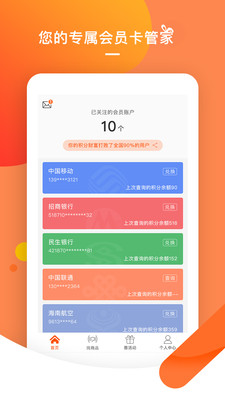 积分兔子  v2.4.0图1