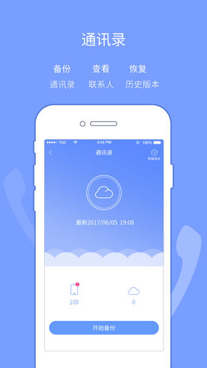 斐讯云盘  v1.9.5图5