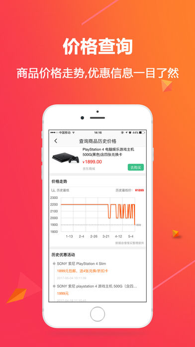 慢慢买比价网  v3.4.60图2