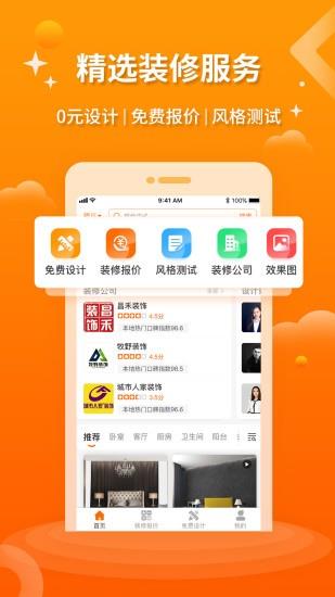 好家装