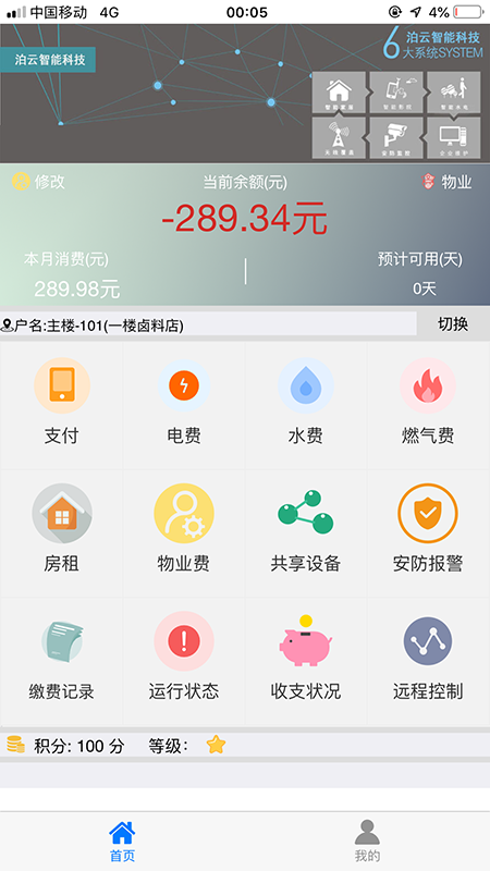 泊云智慧社区  v6.1图1