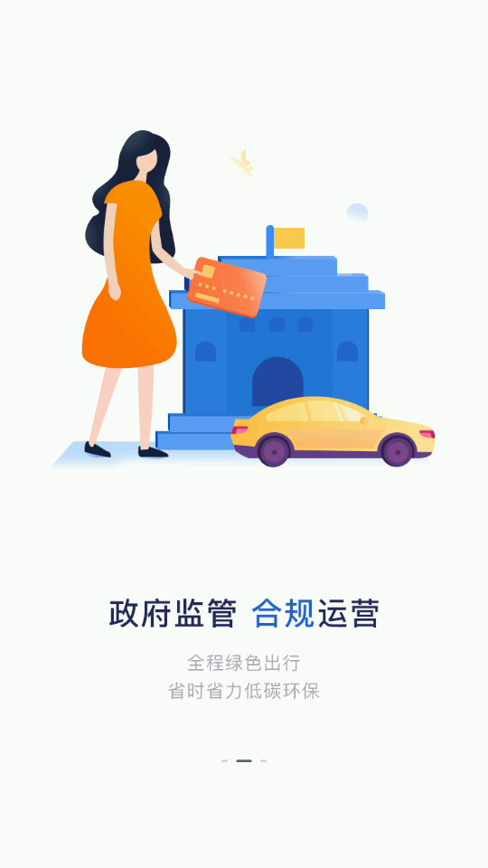 奔奔城际司机  v5.6.2图2