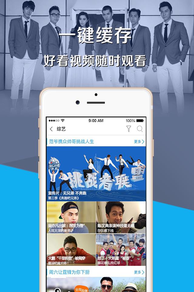 中国蓝TV跑男官方视频  v1.3.3图3