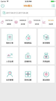 老板管理  v3.10.3图3