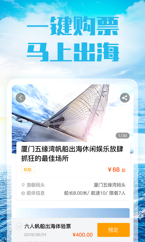 友艇  v1.4.0图4