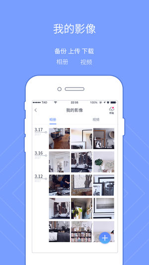 斐讯云盘  v1.9.5图3