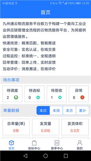 运小九  v1.0.2图2