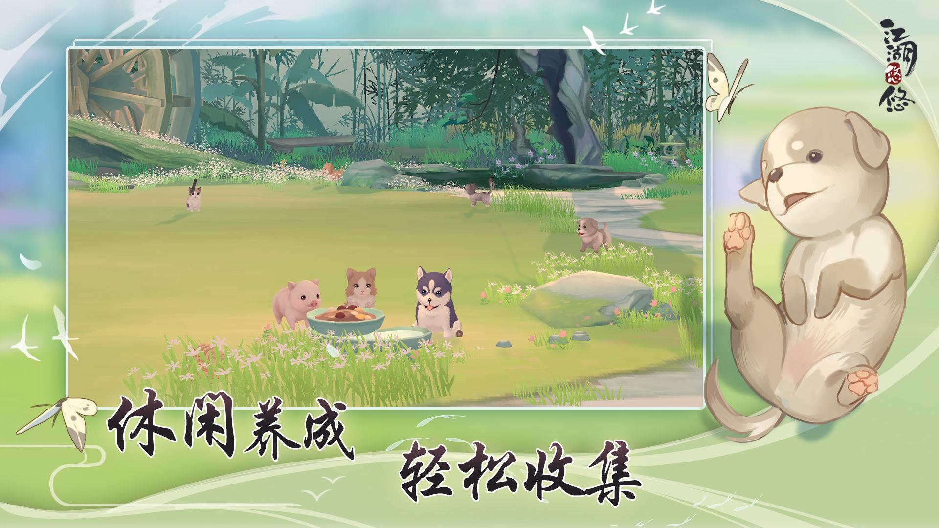 江湖悠悠公测版  v1.10.3图1