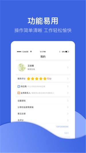 好品家商家端  v2.0.5图3