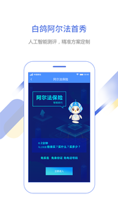 白鸽保险  v8.5.2图2