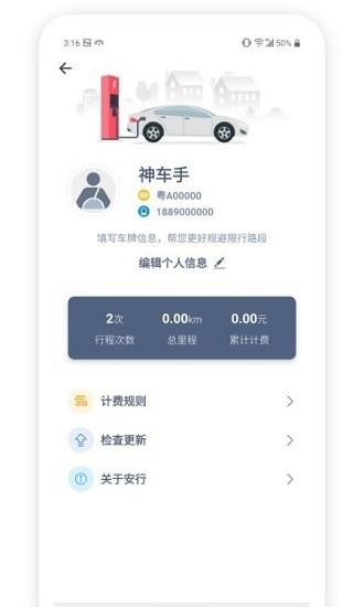 安行司机端  v1.0.6图3