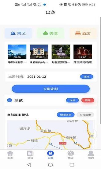 畅游永春  v1.0.0图2