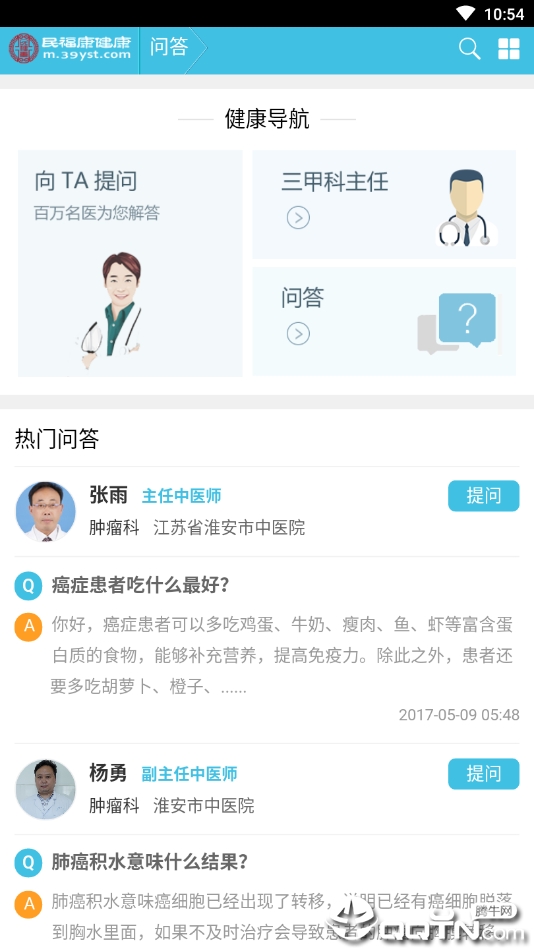 民福康  v1.0图1