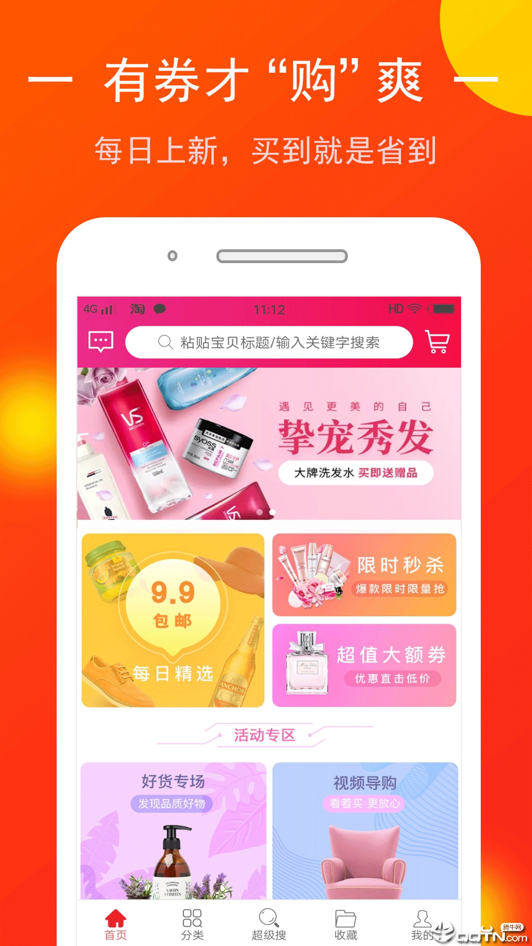 券多多优惠券  v1.6.11图1