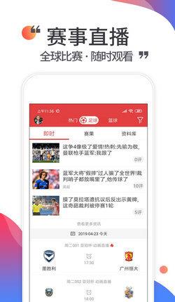 唯彩看球v5.7.8  v1.0图1