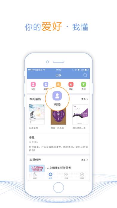 天晴书院下载txt小说阅读器  v1.0图1