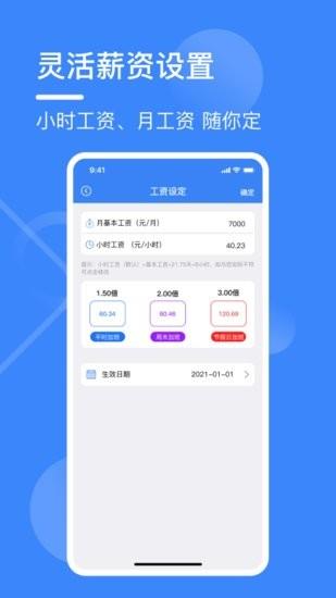 记工表  v1.1图1