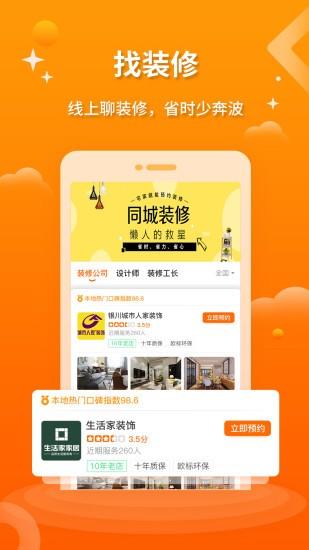 好家装  v1.1.2图2