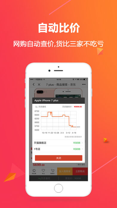 慢慢买比价网  v3.4.60图3