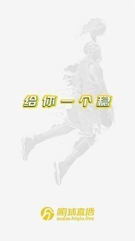 嗨球直播(投屏版)v1.0.0