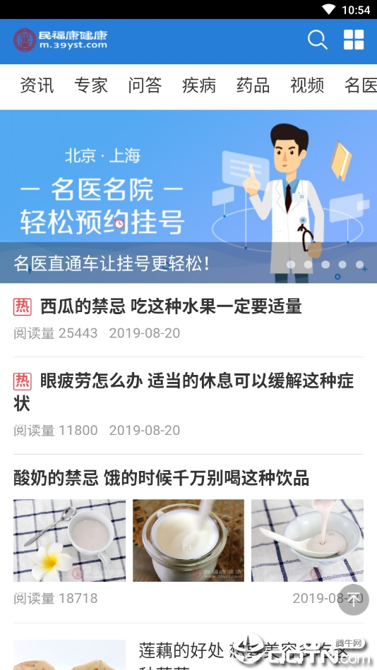 民福康  v1.0图3