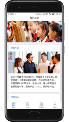 天正小学  v1.3.0图4