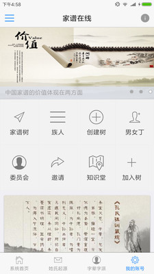 家谱在线  v2.1.5图1