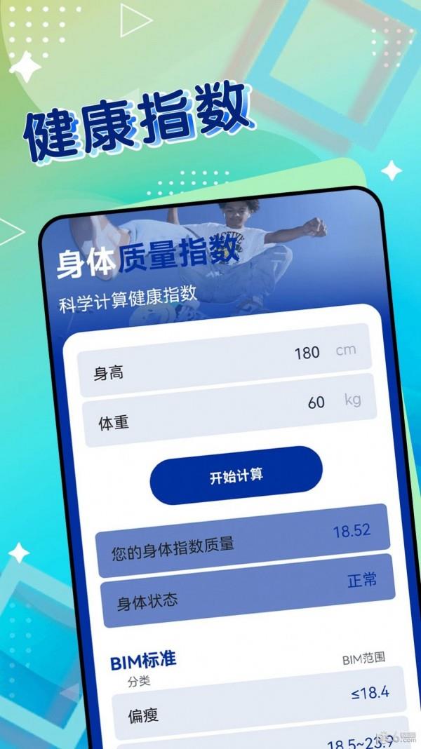 一起来计步  v1.0.0图4