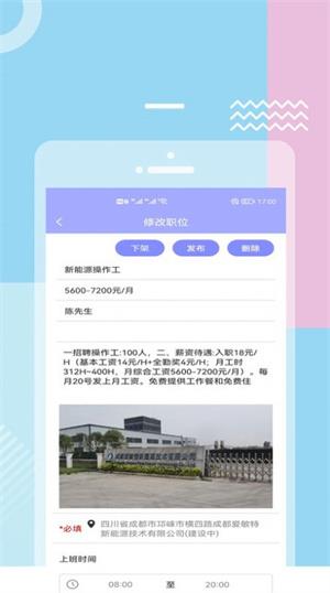 福猫快聘  v1.1图3