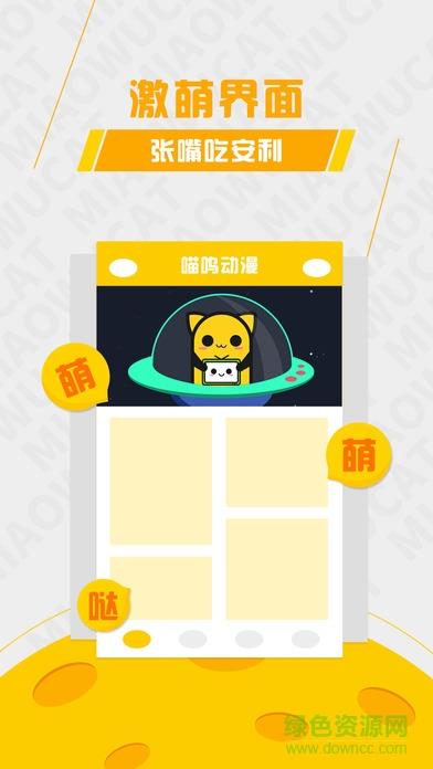 喵呜动漫网手机版  v1.23图3