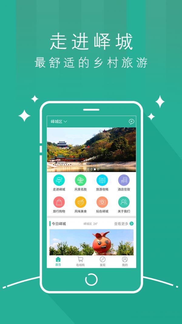 天枢峄城  v1.0.4图1
