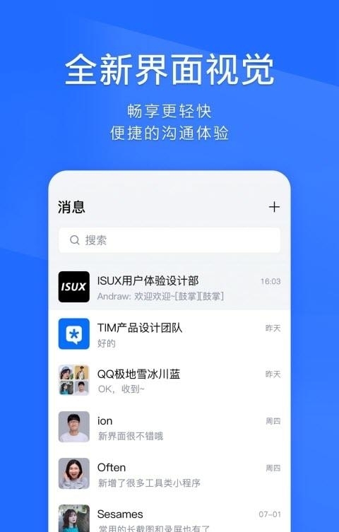 腾讯TIM安卓版  v3.4.7图4