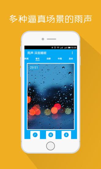 聆听雨声 深度睡眠  v4.5图2